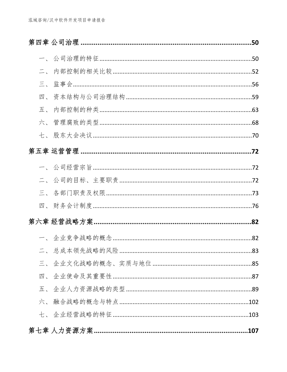 汉中软件开发项目申请报告范文模板_第3页