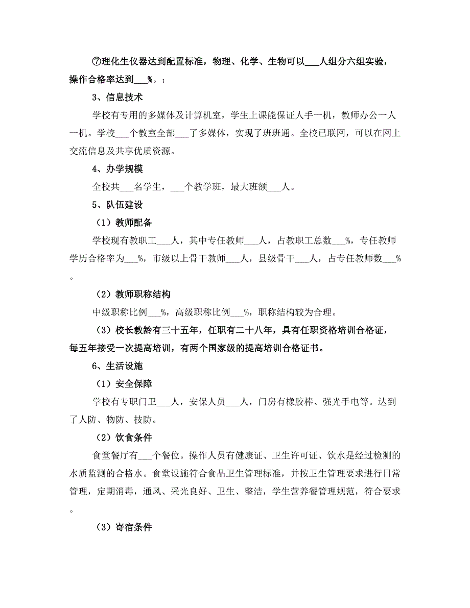 中学义务教育均衡发展自查报告_第2页