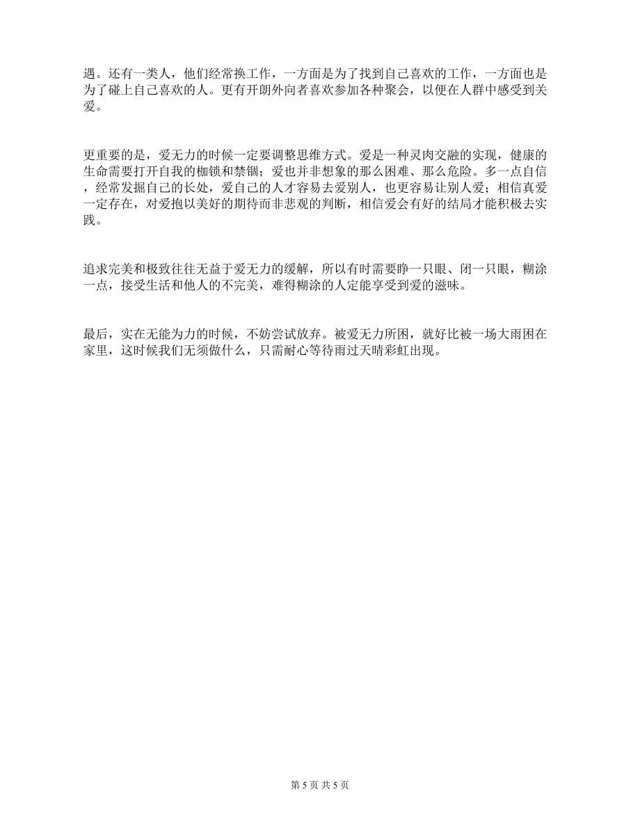 详解“爱无力”.doc_第5页