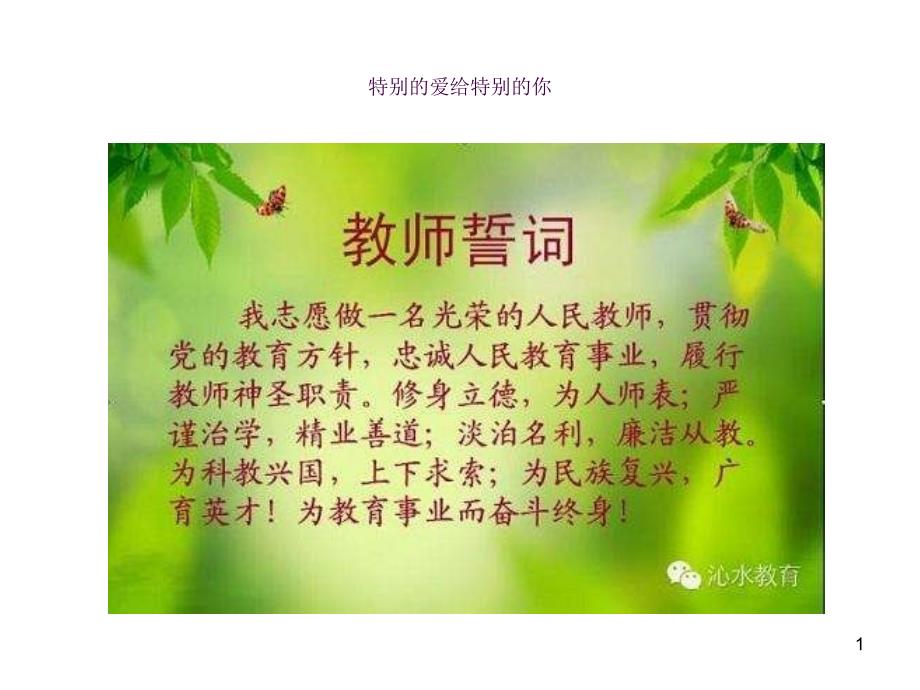 师德师风演讲ppt课件_第1页