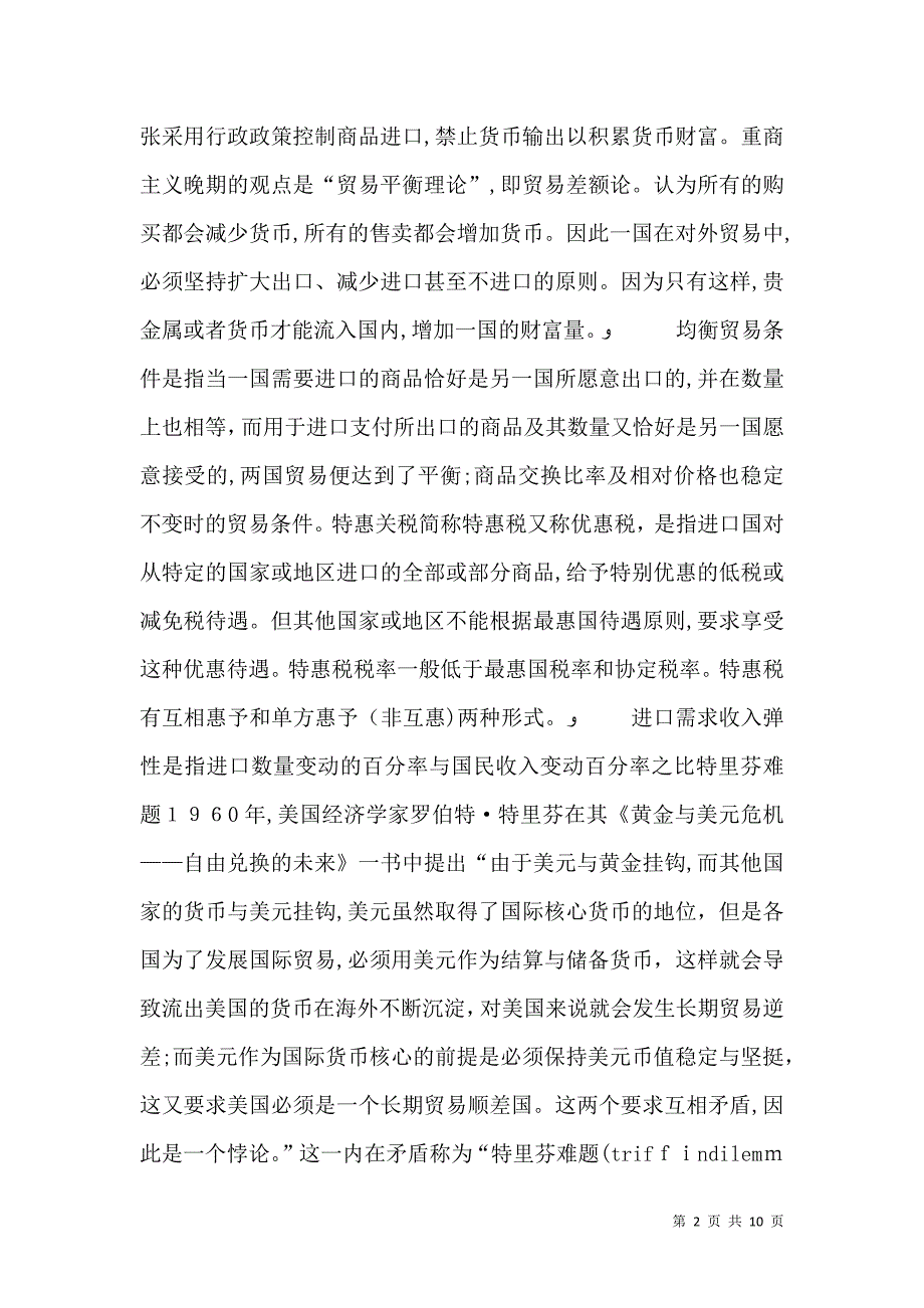 中国人民大学经济学院国际商务434国际商务参考书资料卡_第2页