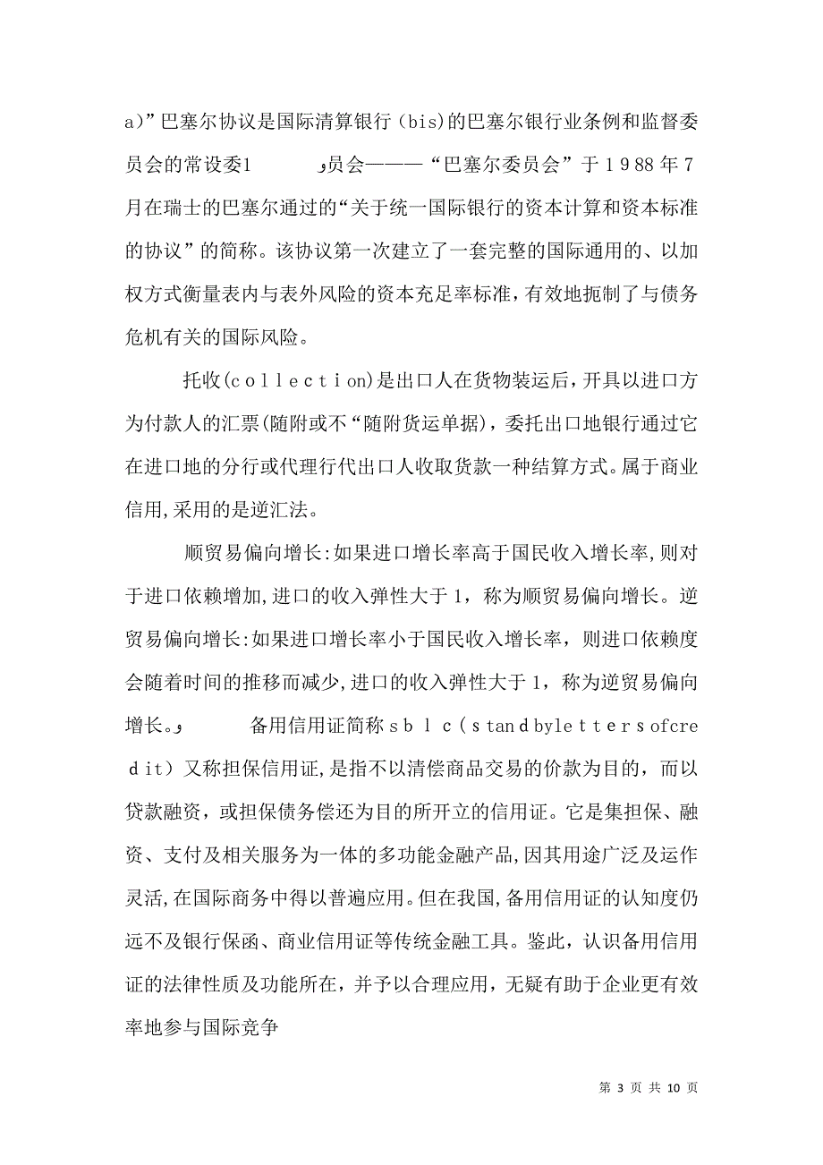 中国人民大学经济学院国际商务434国际商务参考书资料卡_第3页