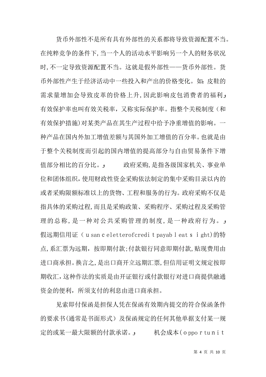 中国人民大学经济学院国际商务434国际商务参考书资料卡_第4页