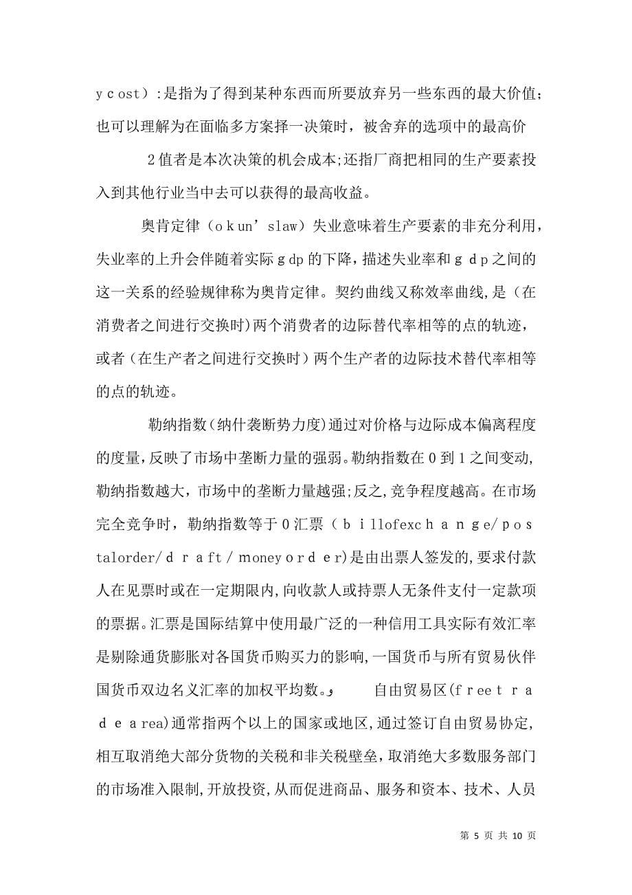 中国人民大学经济学院国际商务434国际商务参考书资料卡_第5页