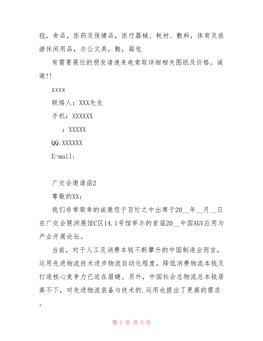 广交会邀请函范文精选三篇_第2页