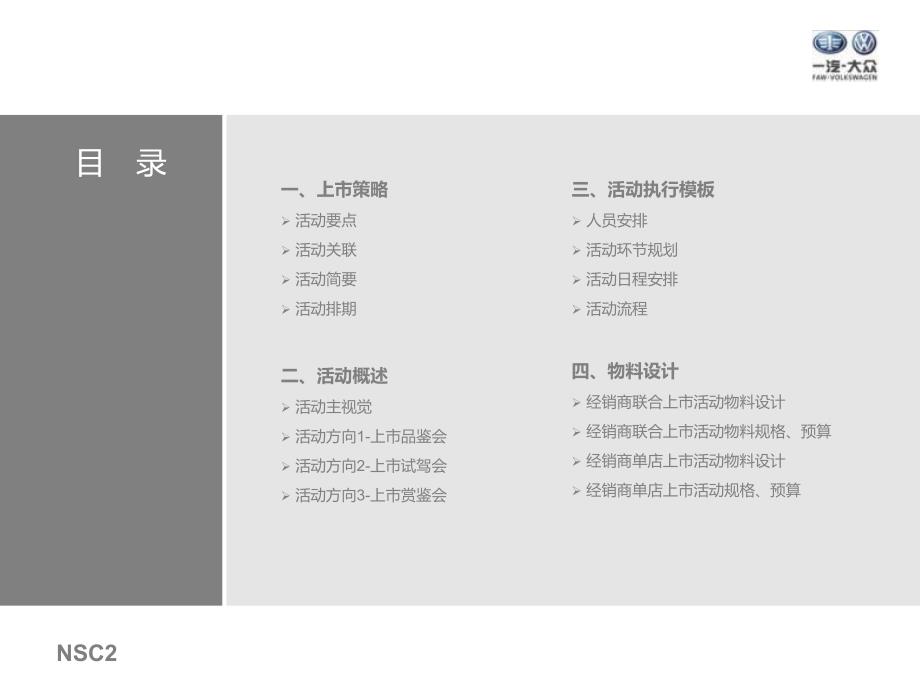 CC经销商上市活动指导手册课件_第2页