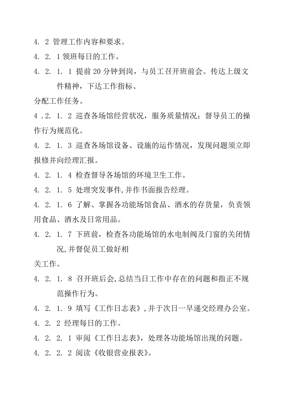 南海市能兴物业管理有限公司作业指导书——康体部管理运作规程_第3页