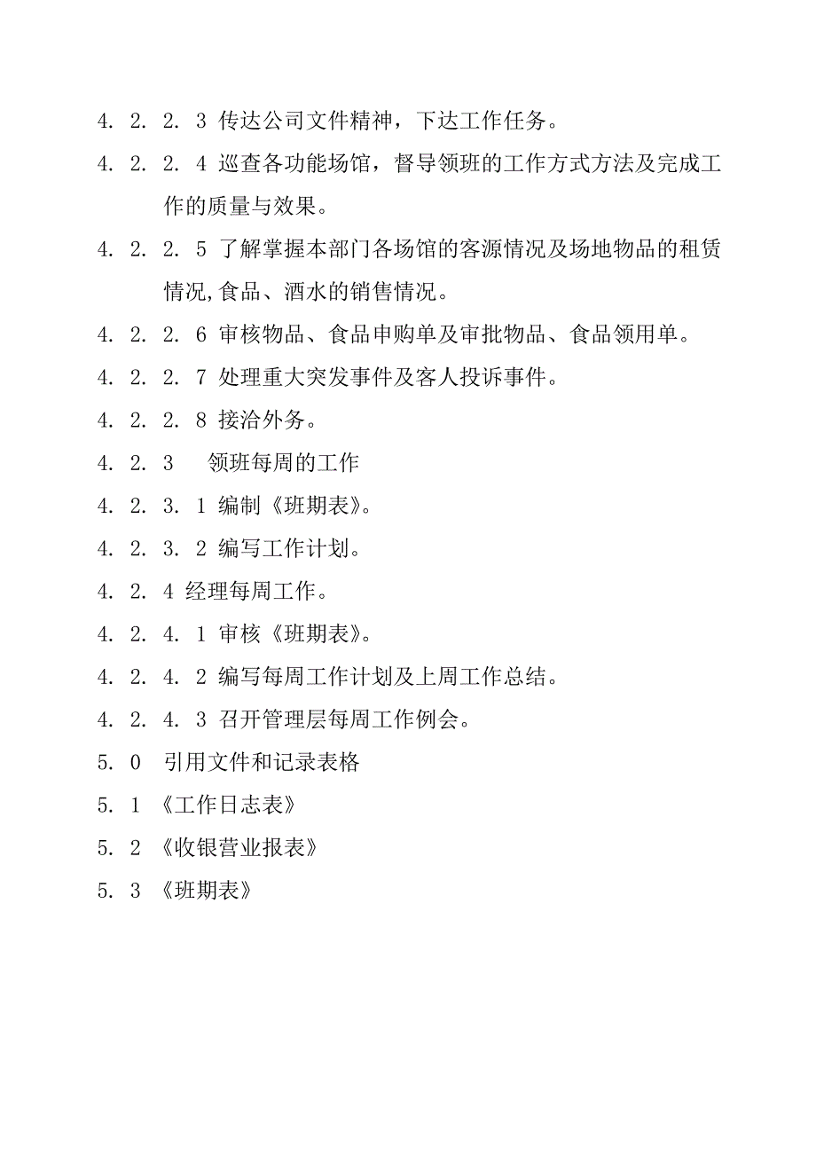 南海市能兴物业管理有限公司作业指导书——康体部管理运作规程_第4页