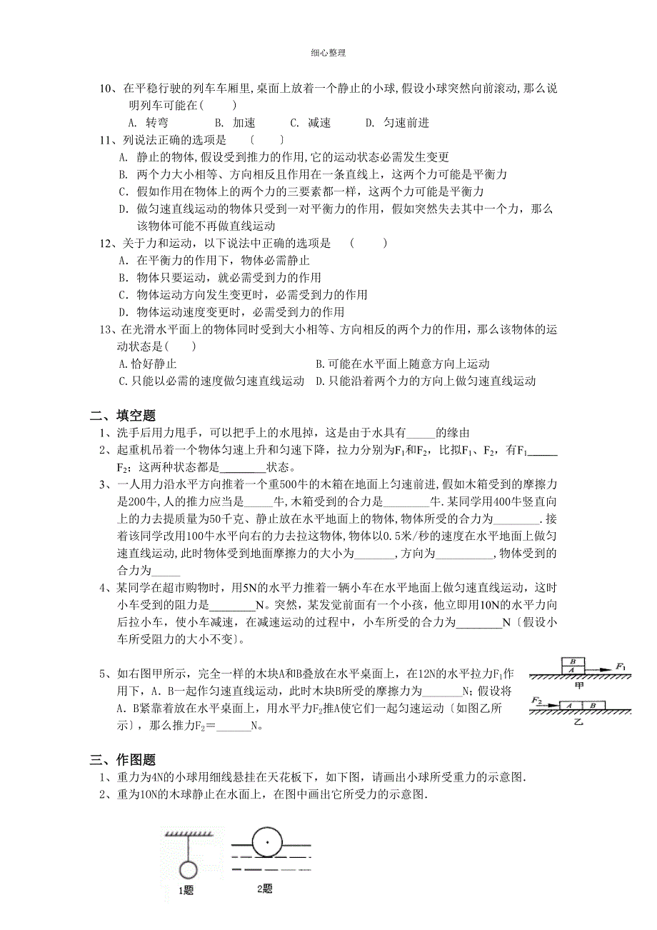 初二物理力和运动练习题_第2页