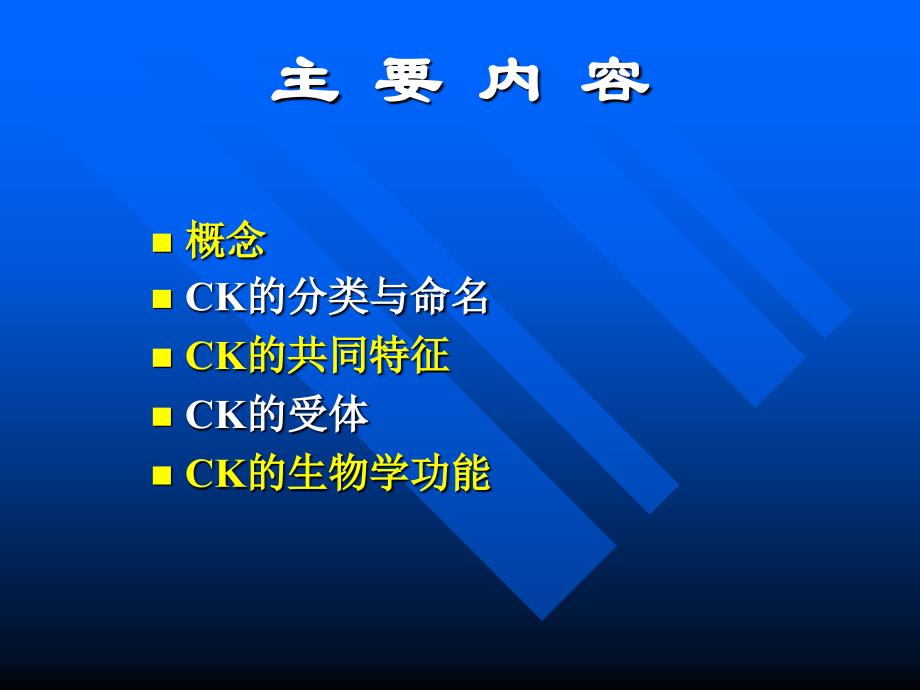 医学免疫学教学课件05 ck,cd,am_第3页