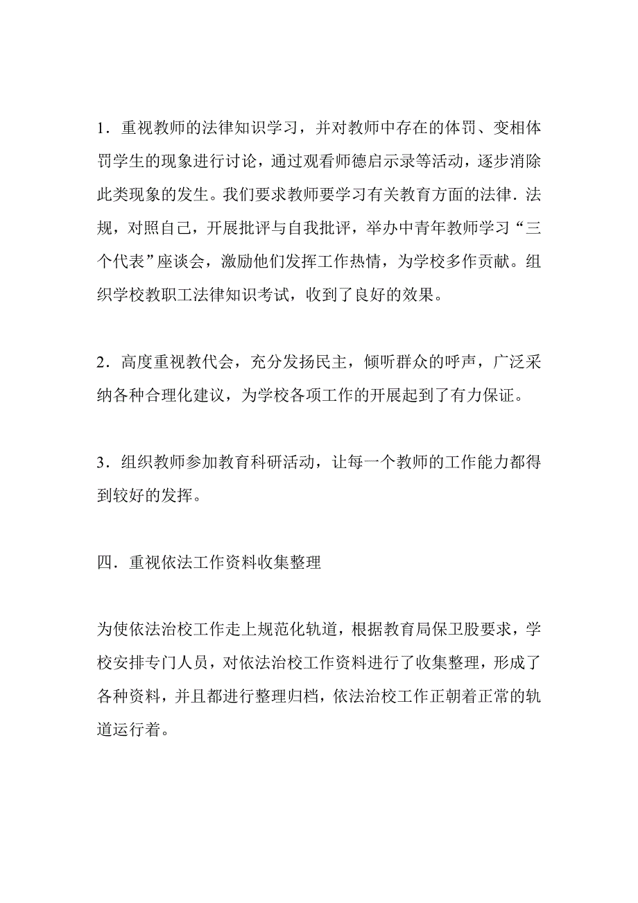 依法治校 .doc_第4页