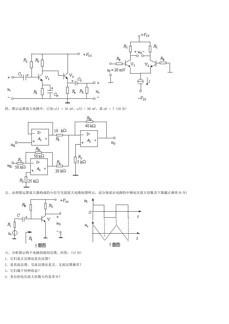 模拟电子技术试题及答案_第2页