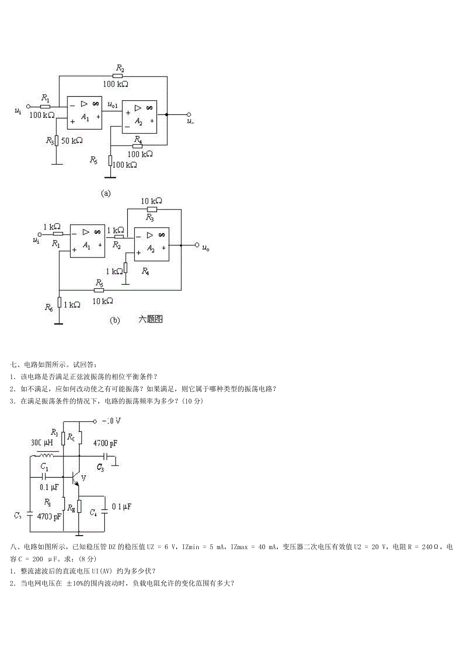 模拟电子技术试题及答案_第3页