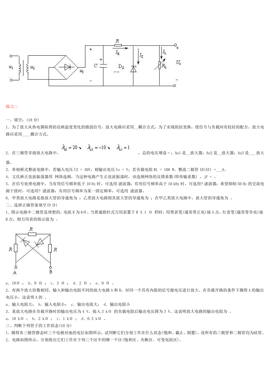 模拟电子技术试题及答案_第4页