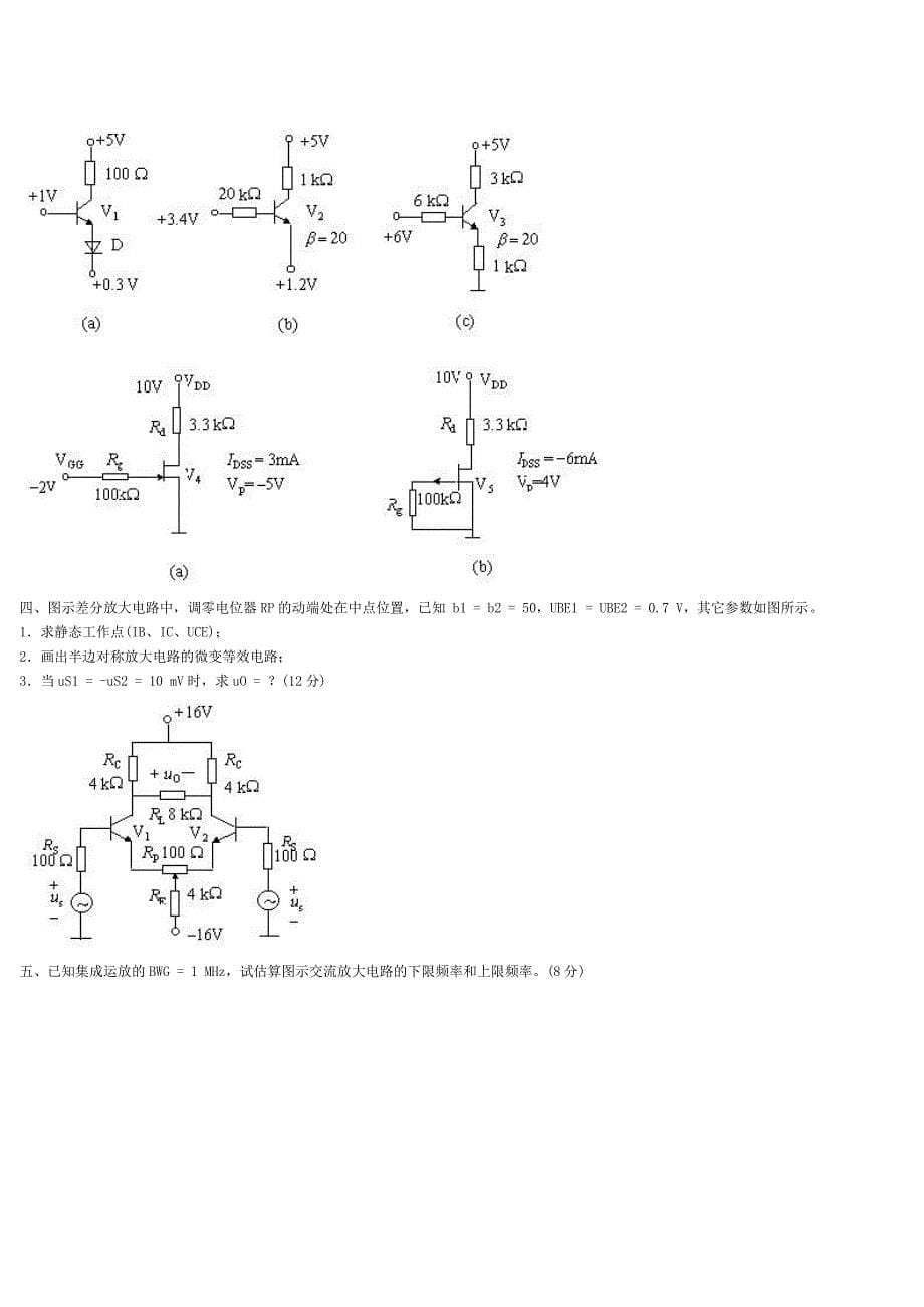 模拟电子技术试题及答案_第5页