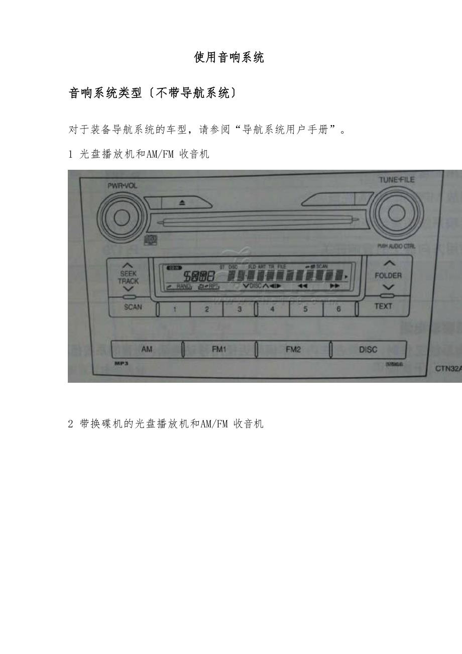 丰田卡罗拉6碟连放音响系统说明书教材_第1页