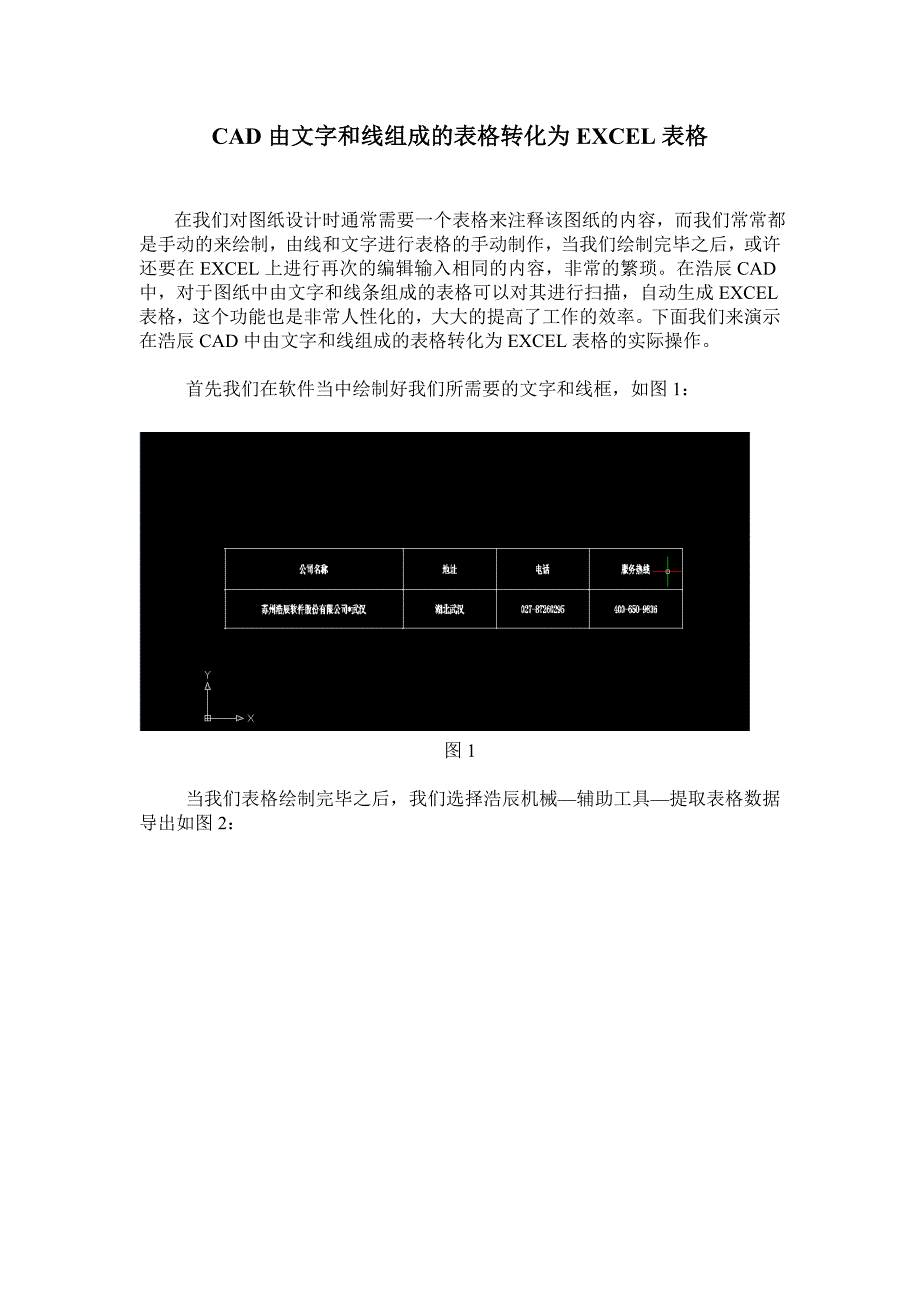 CAD由文字和线组成的表格转化为EXCEL表格_第1页