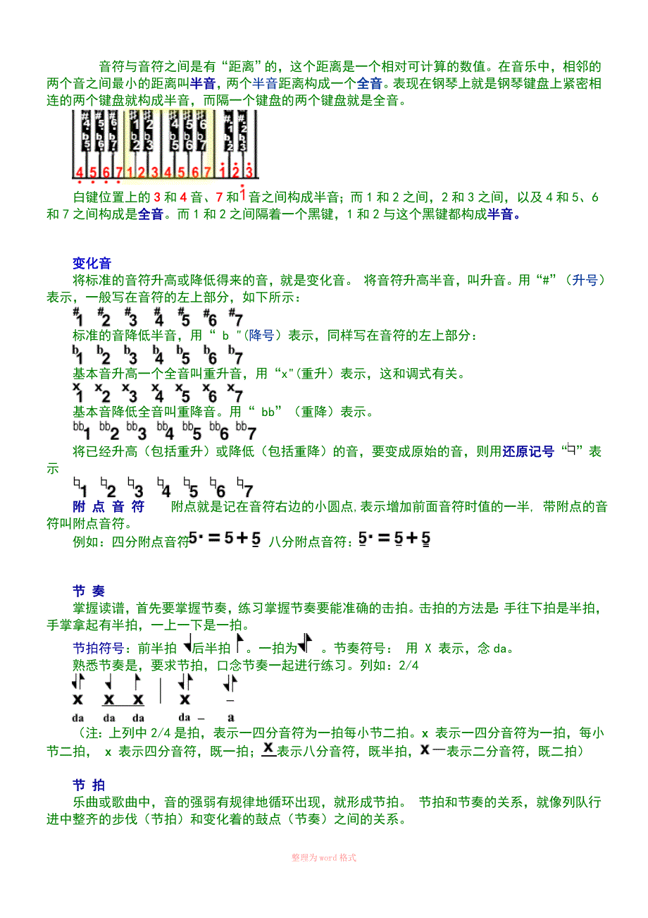 五分钟教你认识简谱和五线谱_第4页