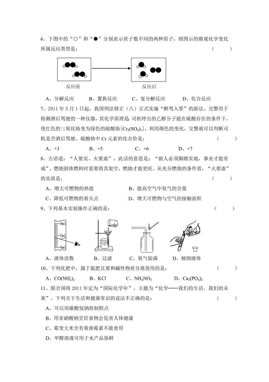 2011德宏中考化学试卷及答案_第2页