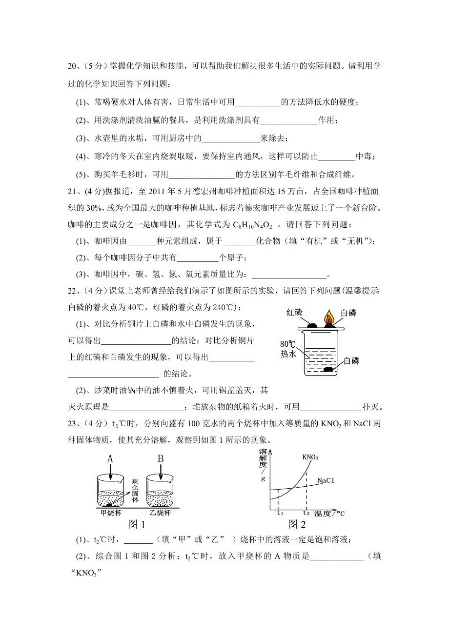 2011德宏中考化学试卷及答案_第5页