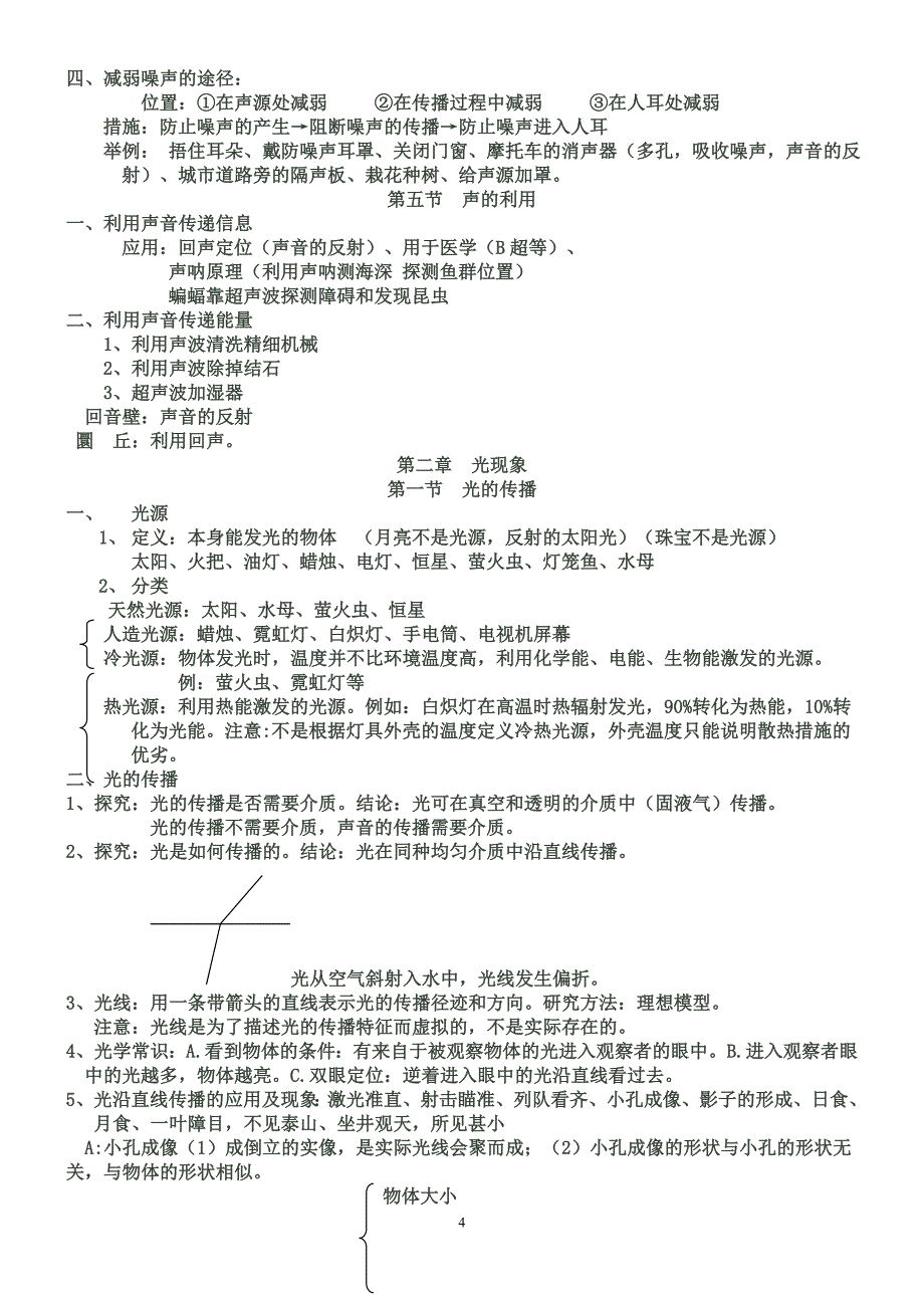 初中物理知识点汇总_第4页