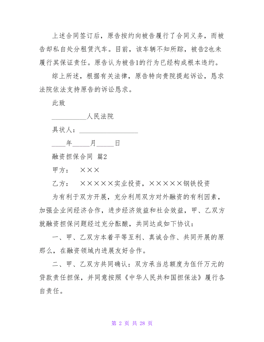 融资担保合同1000字集锦10篇.doc_第2页