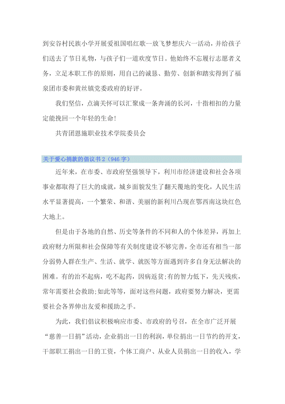 关于爱心捐款的倡议书_第2页