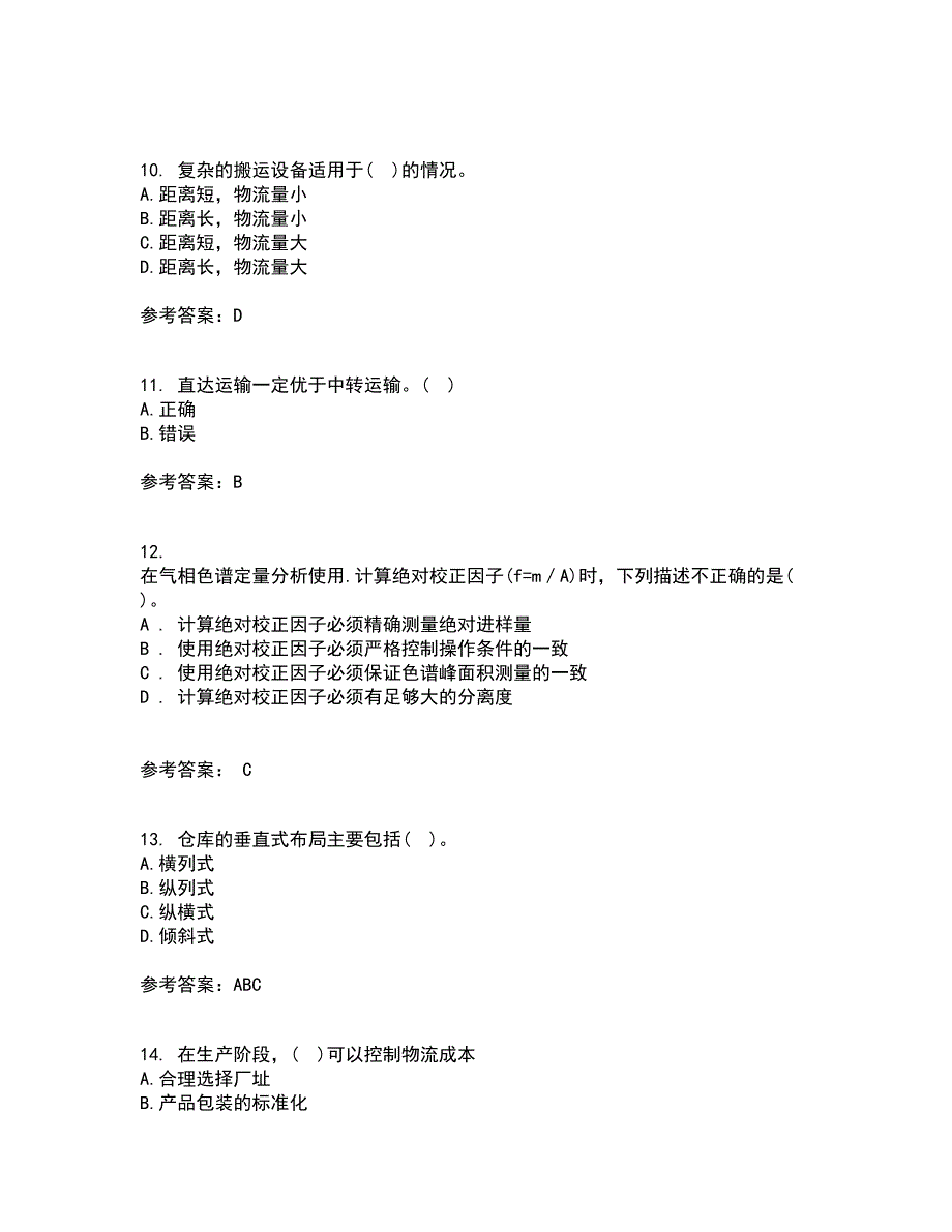 南开大学21秋《物流工程》在线作业一答案参考48_第3页