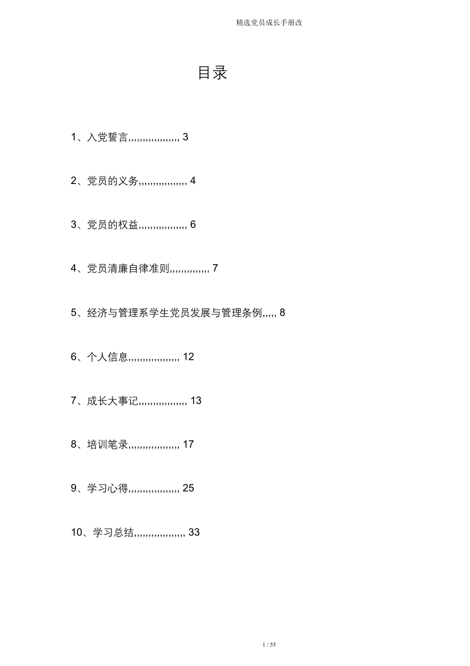 党员成长手册改.doc_第4页