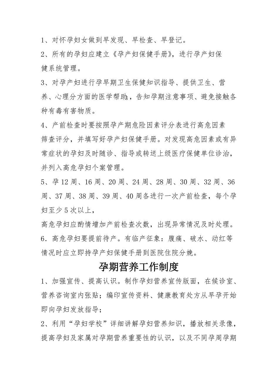 儿保妇保职责制度_第5页