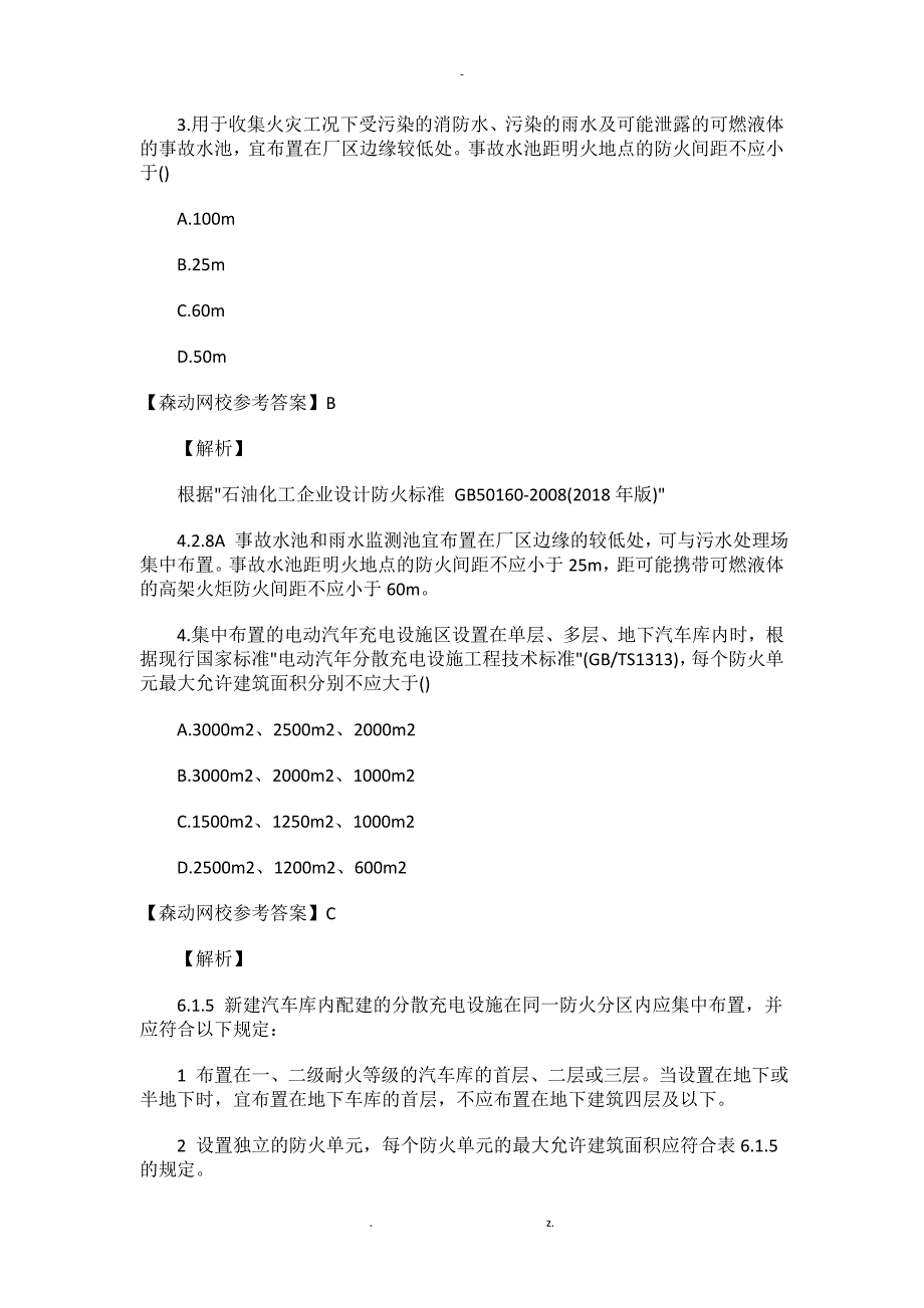 一级消防工程师技术实务真题及答案_第2页