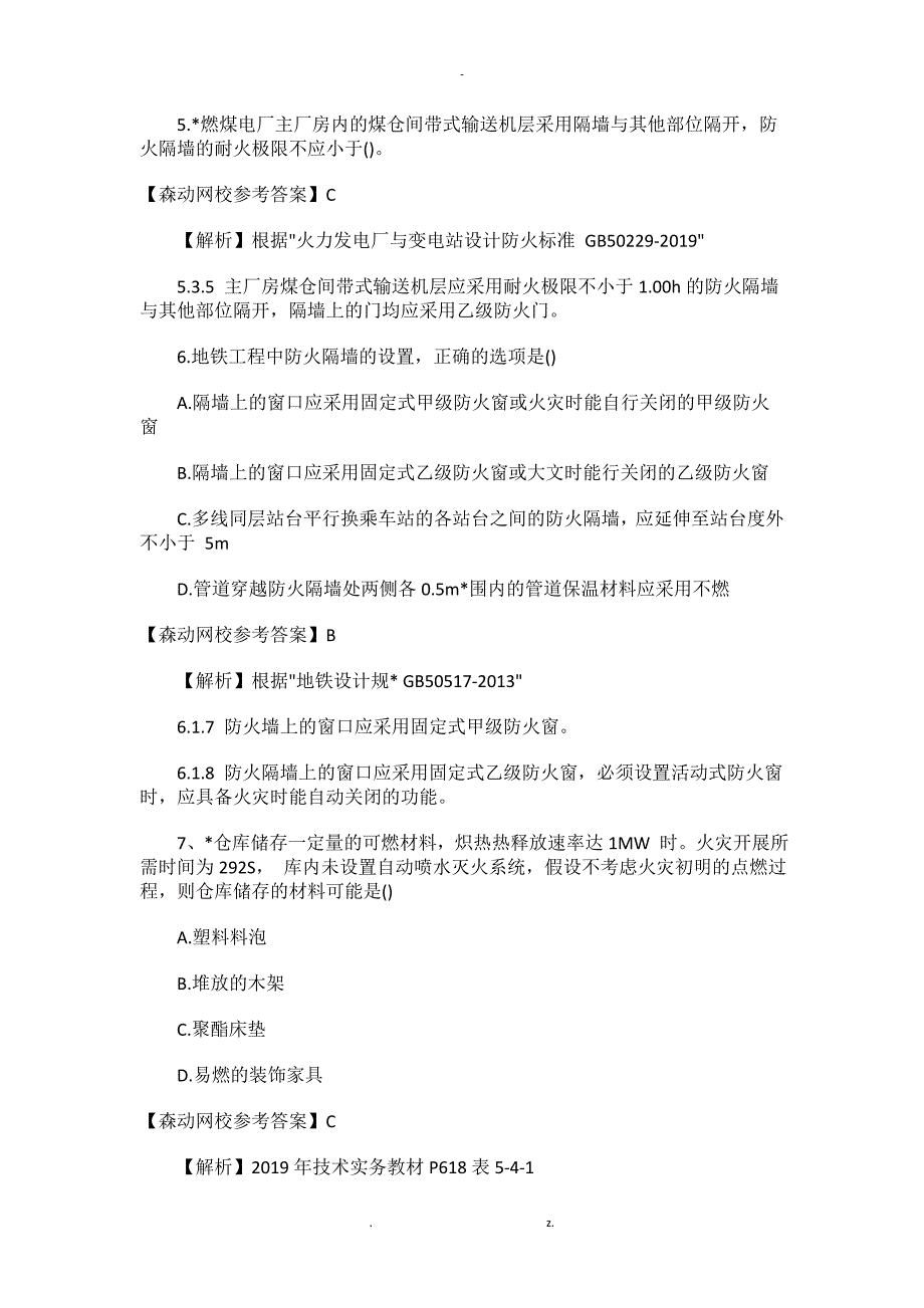 一级消防工程师技术实务真题及答案_第3页