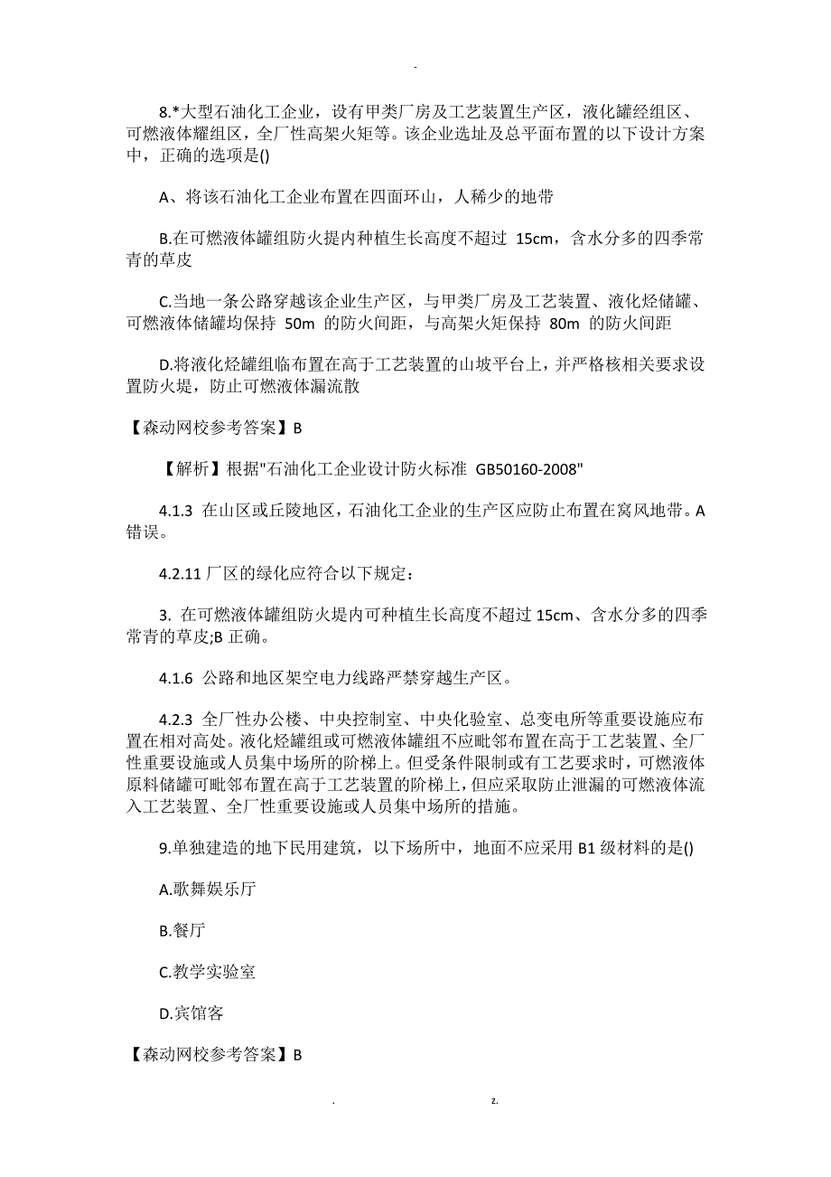 一级消防工程师技术实务真题及答案_第4页