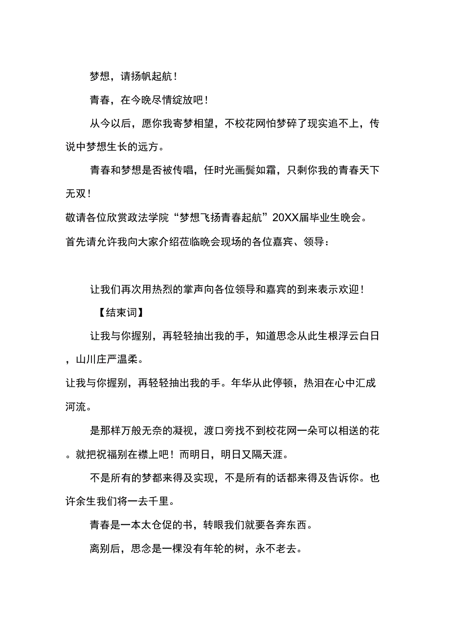 20XX大学生毕业生晚会主持词_第2页