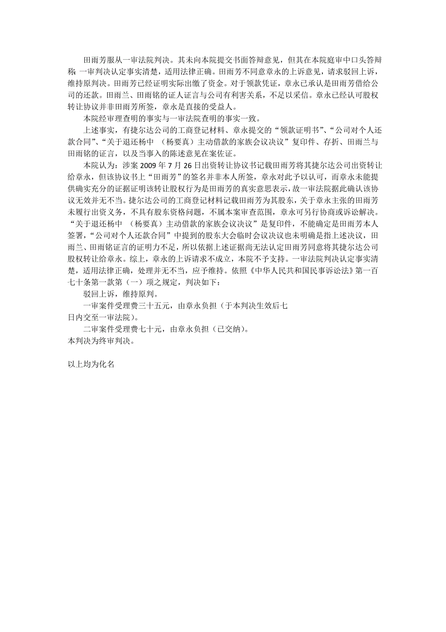 章某诉田某某股权案.doc_第4页