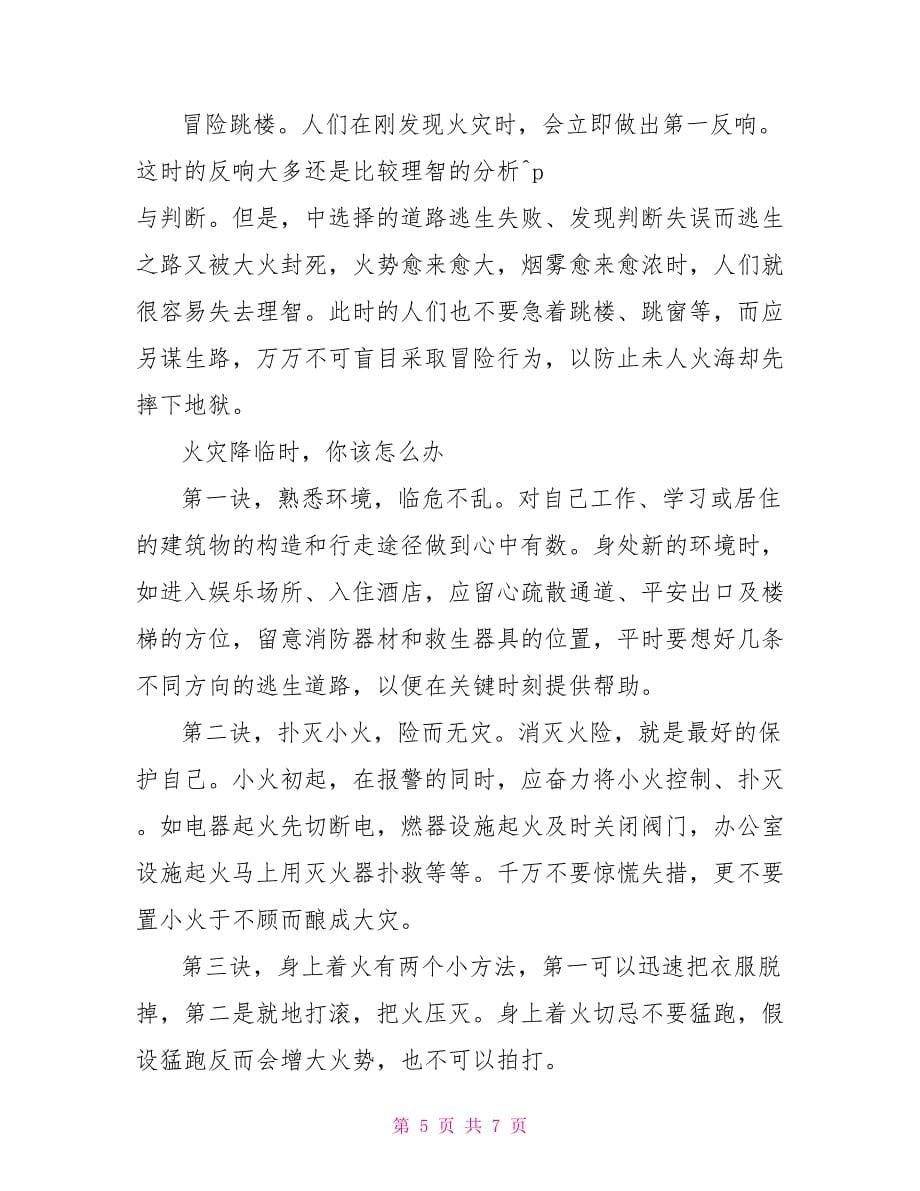 火灾现场的人工急救方法技巧.doc_第5页