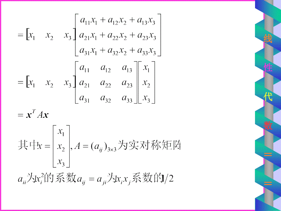 一二次型及其标准形_第3页