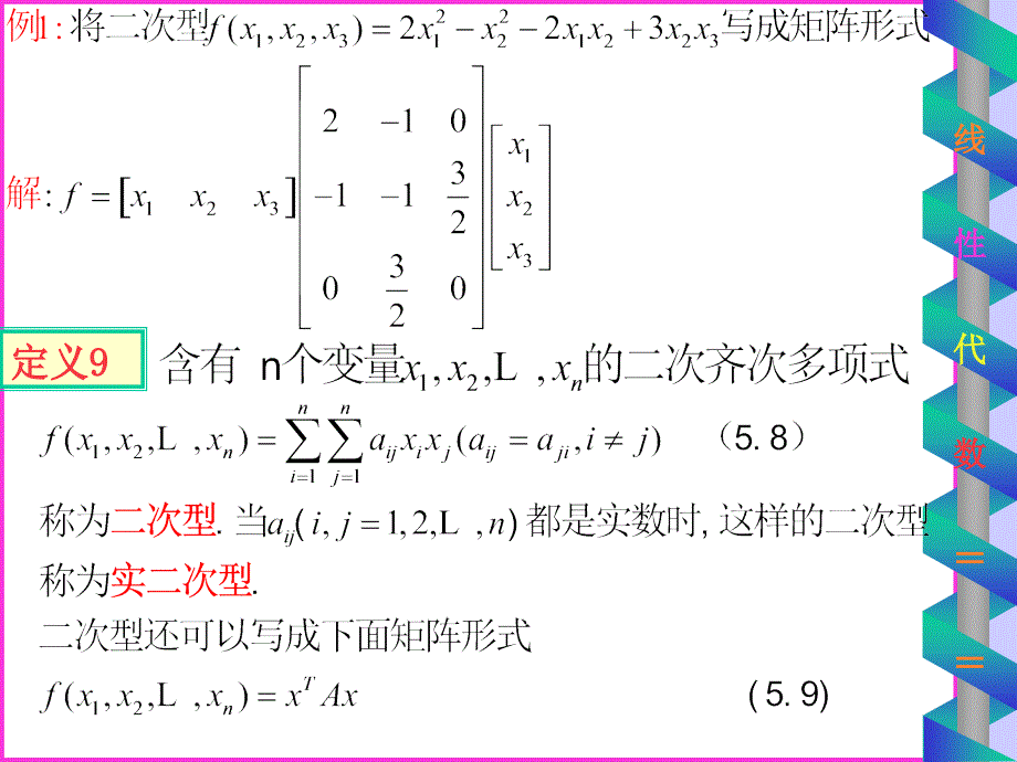 一二次型及其标准形_第4页