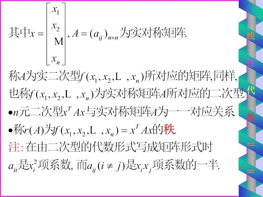 一二次型及其标准形_第5页