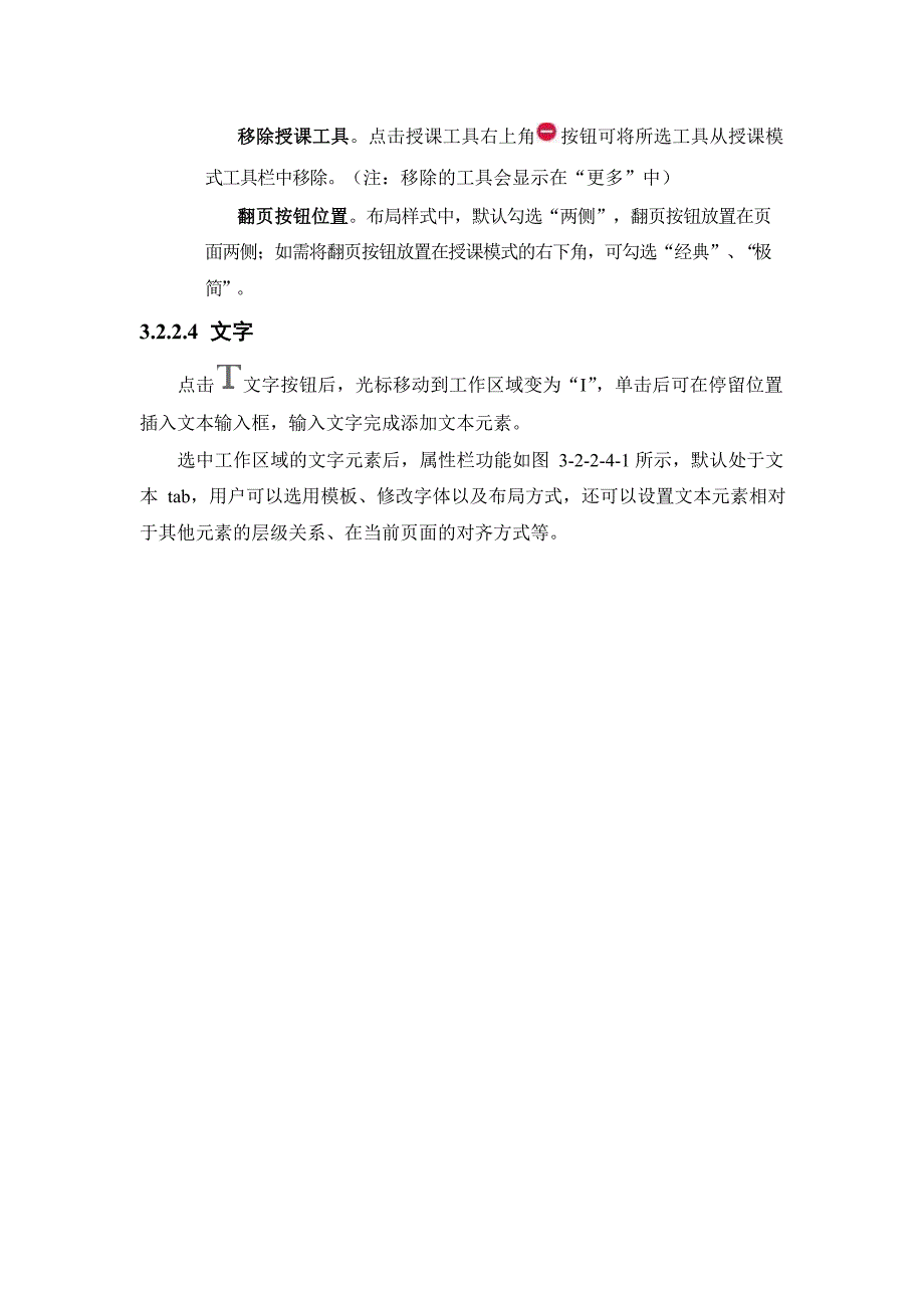 希沃白板5使用说明书希沃白板5教程word版软件简介安装说明备课端(共23页)_第3页