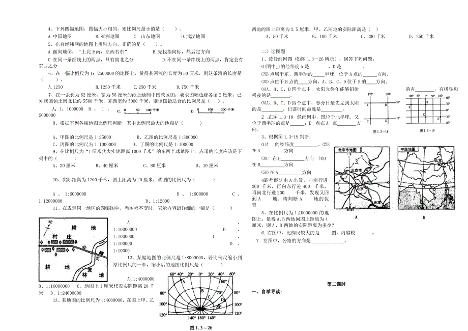 初一地理《地图》导学案[指南]_第2页