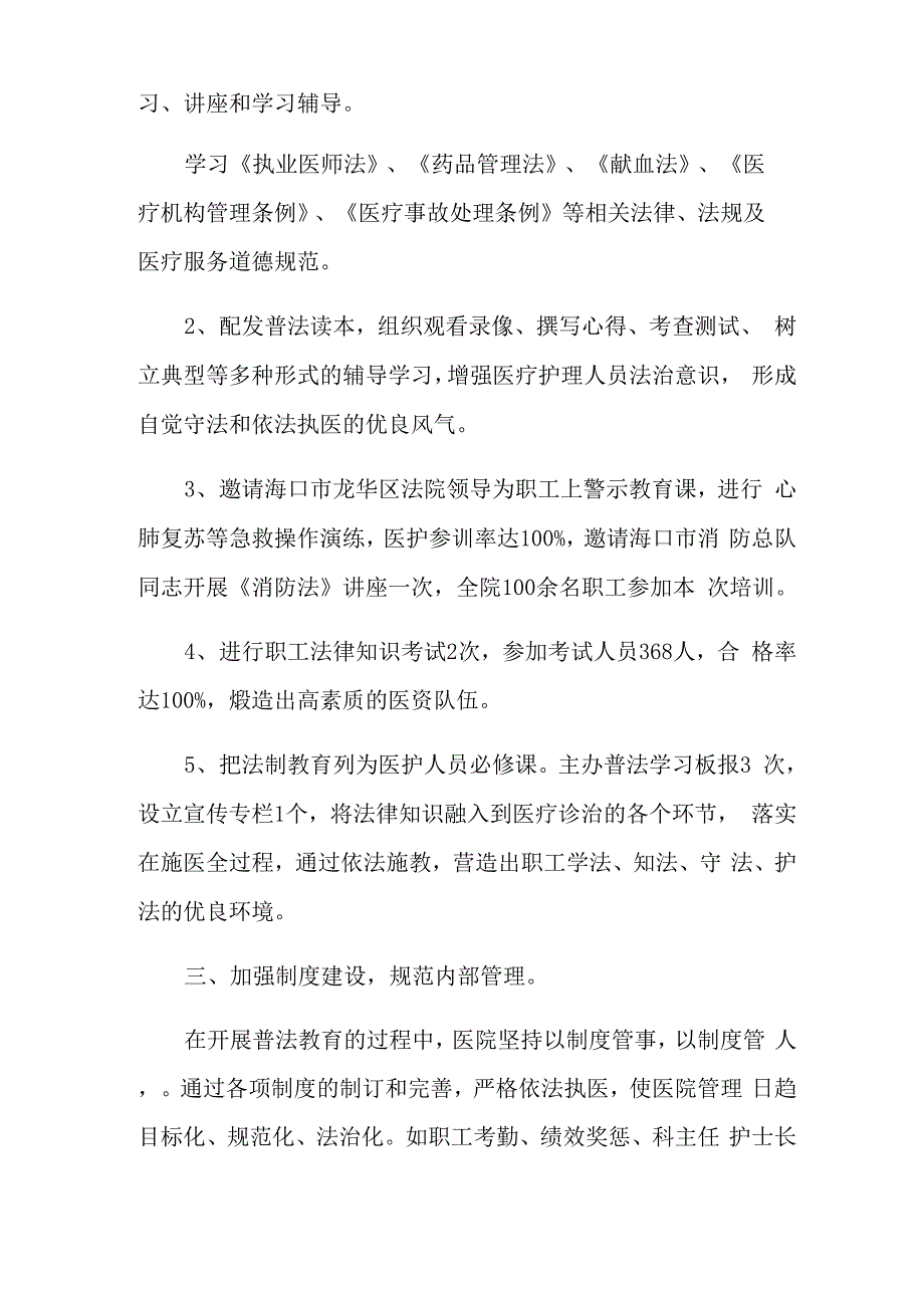 法制宣传教育工作计划_第2页