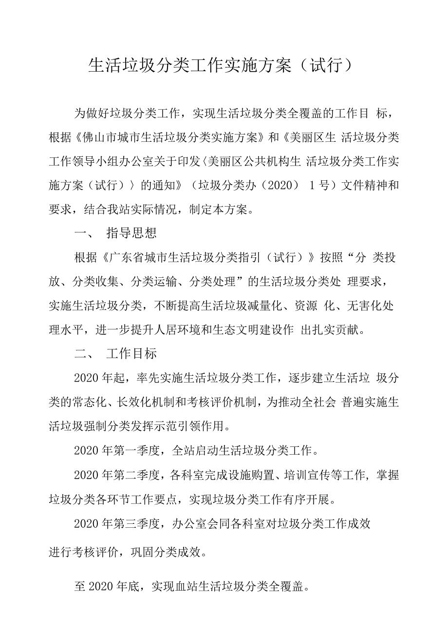 事业单位生活垃圾分类工作实施方案(试行_第1页