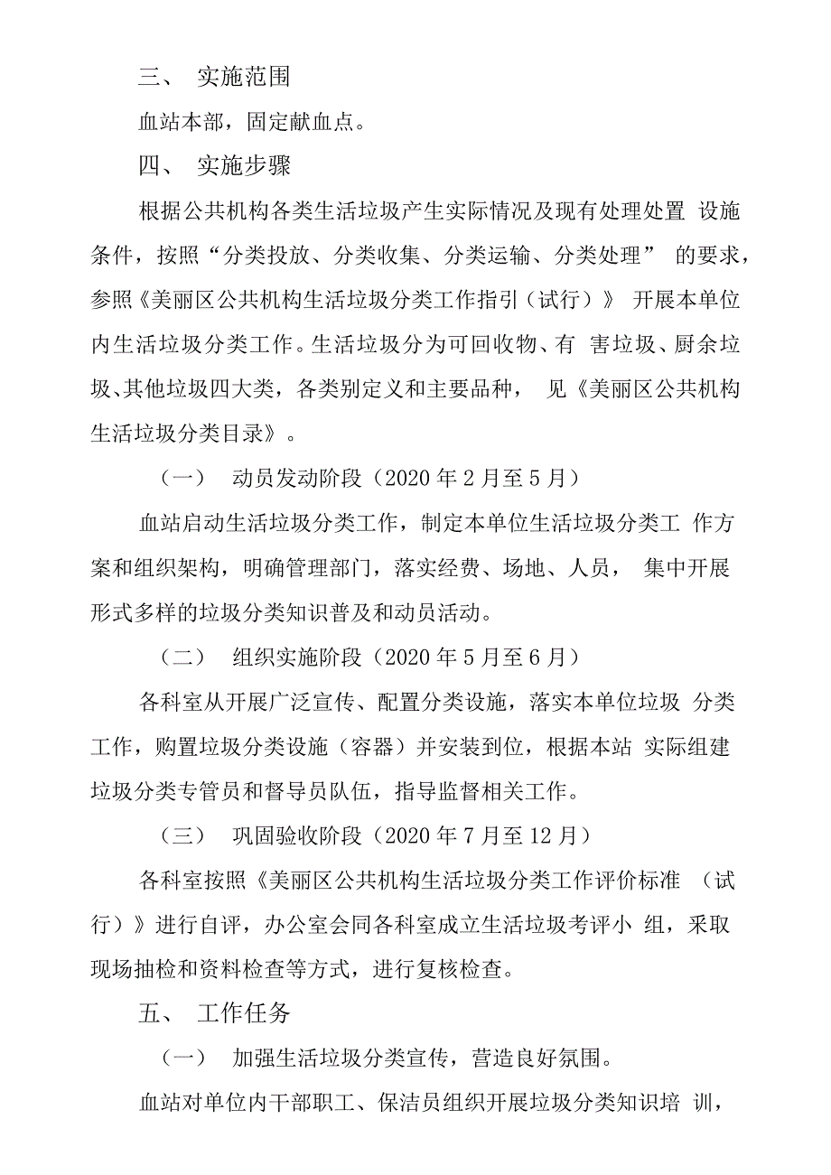 事业单位生活垃圾分类工作实施方案(试行_第2页