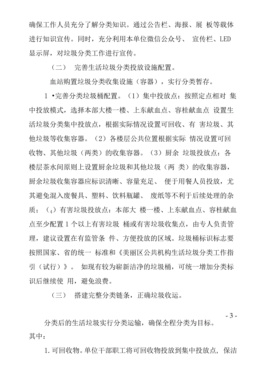 事业单位生活垃圾分类工作实施方案(试行_第3页