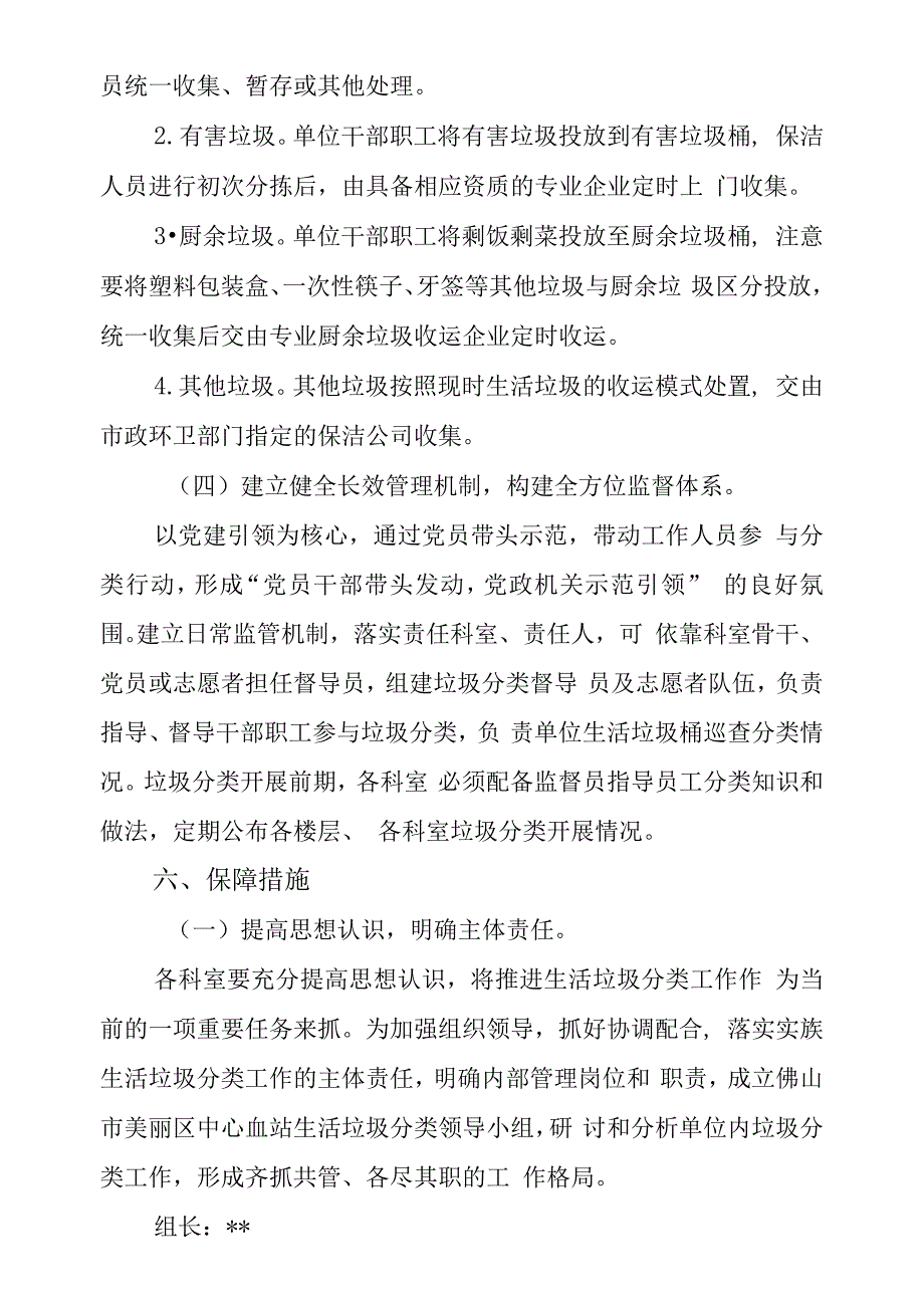 事业单位生活垃圾分类工作实施方案(试行_第4页