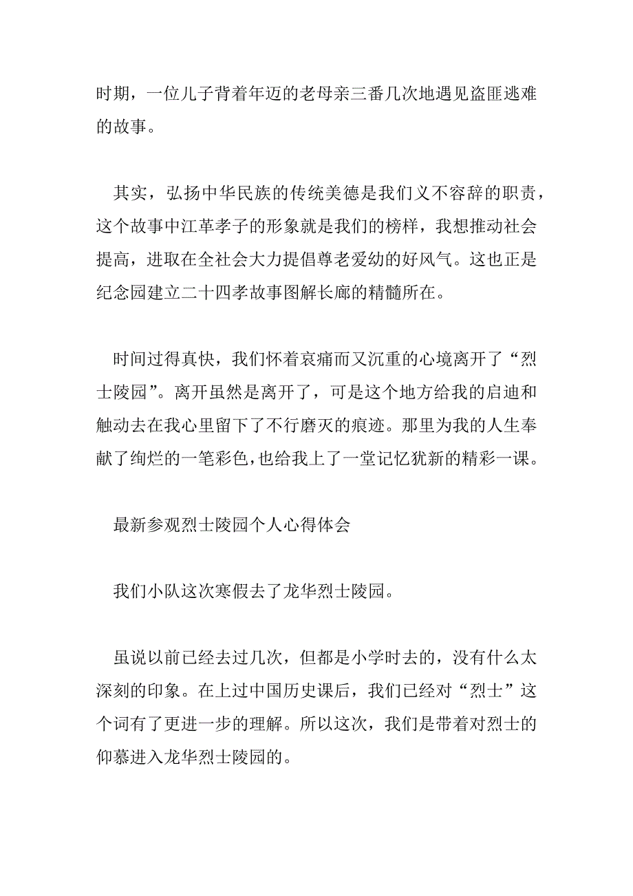 2023年最新参观烈士陵园个人心得体会_第3页