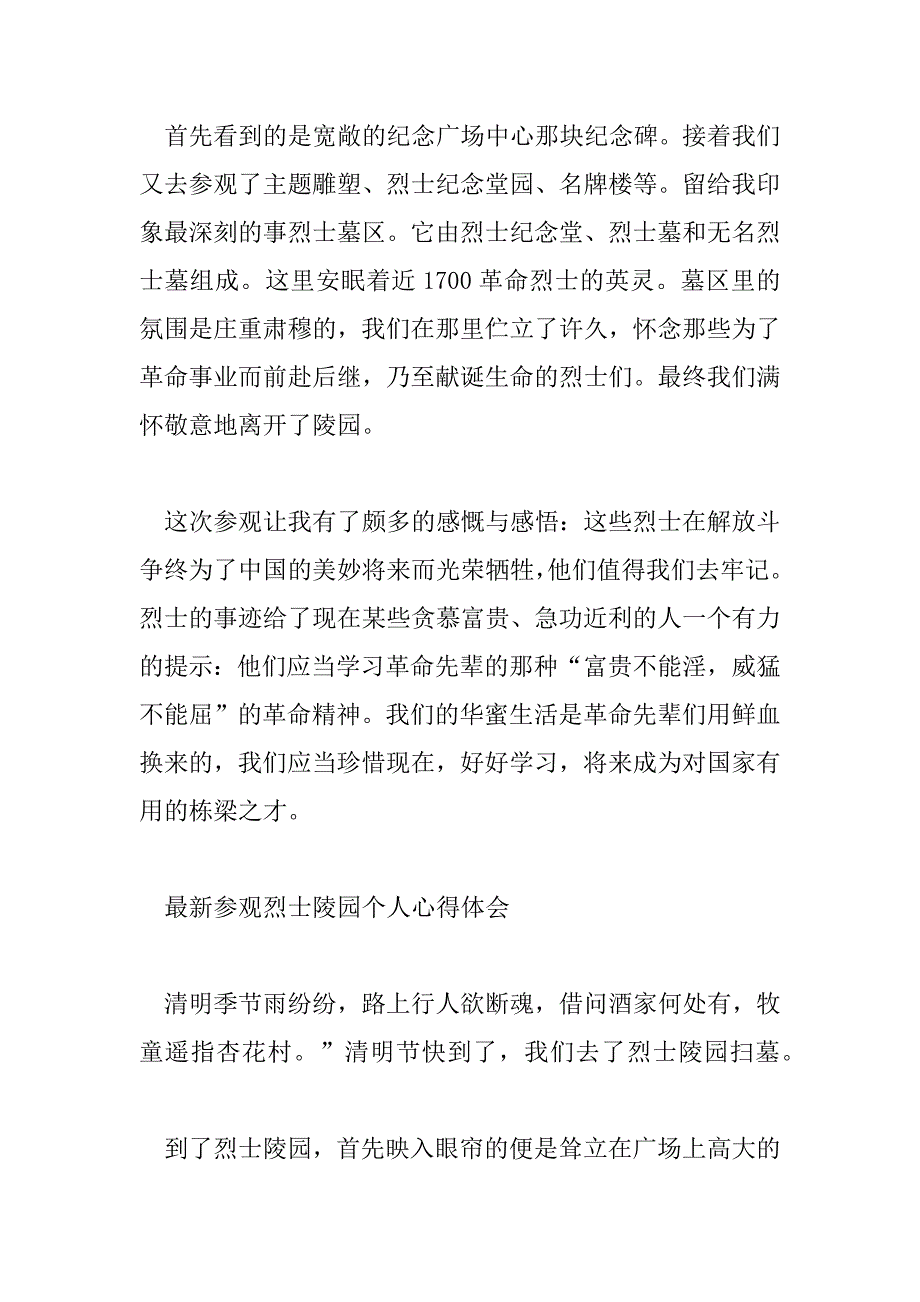 2023年最新参观烈士陵园个人心得体会_第4页