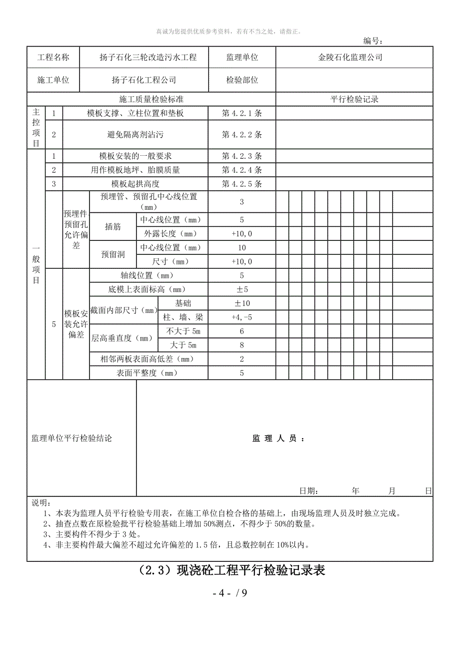 平行检查记录_第4页