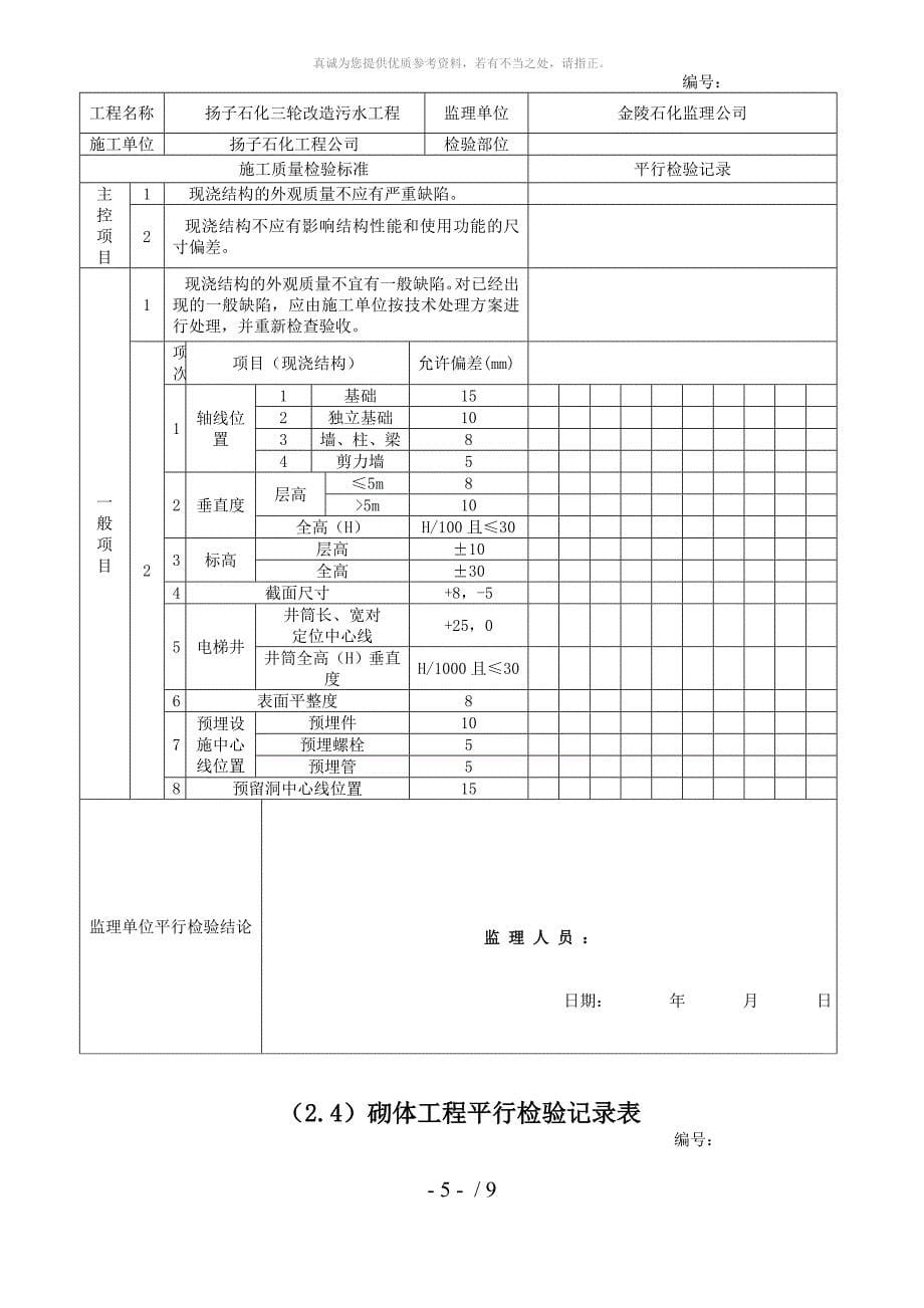 平行检查记录_第5页